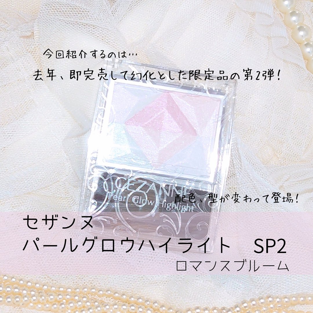 パールグロウハイライト/CEZANNE/ハイライト・シェーディングを使ったクチコミ（2枚目）