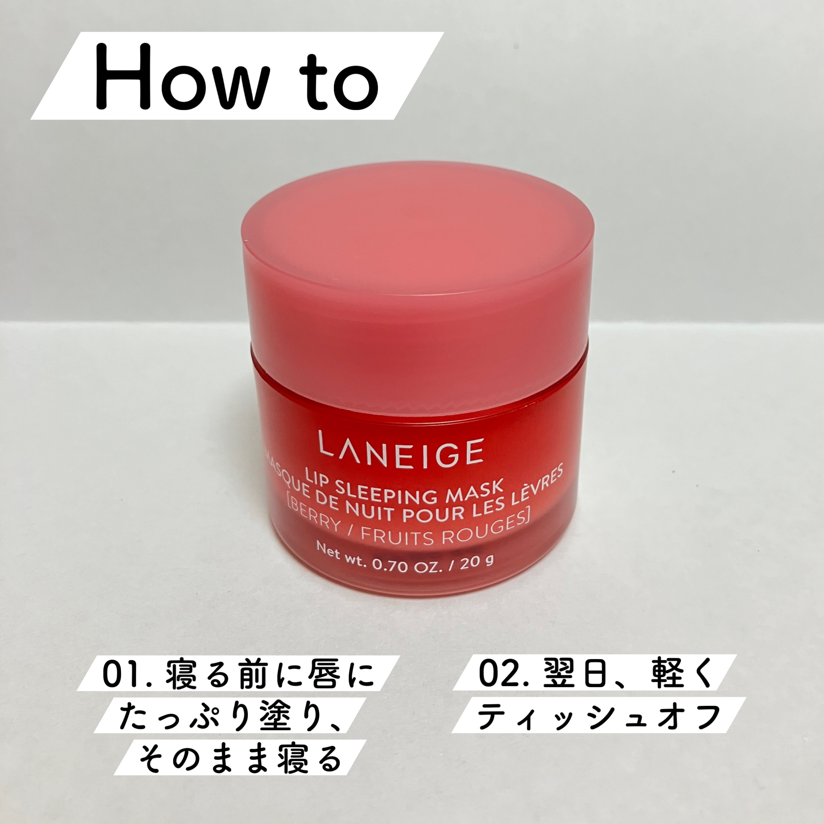 リップスリーピングマスク/LANEIGE/リップバームを使ったクチコミ（3枚目）