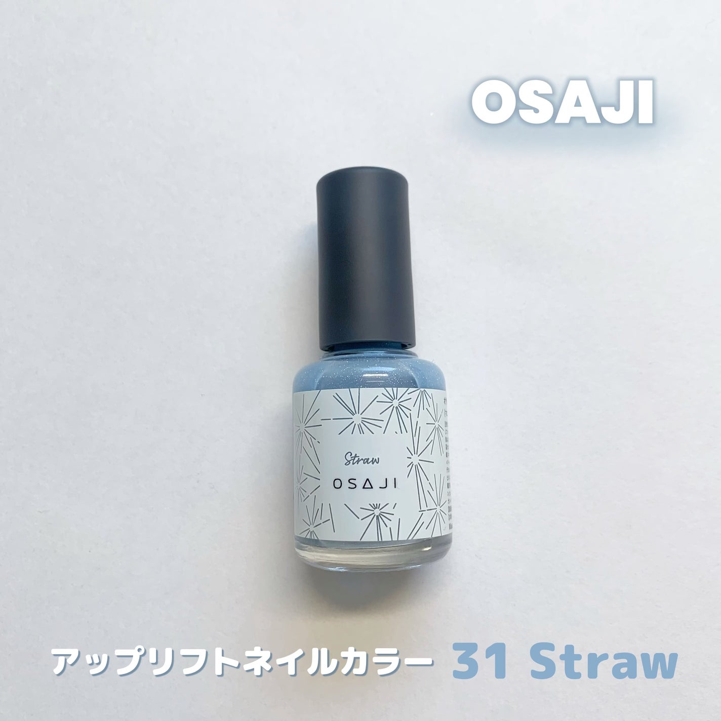 オサジ アップリフト ネイルカラー/OSAJI/マニキュアを使ったクチコミ(1枚目)