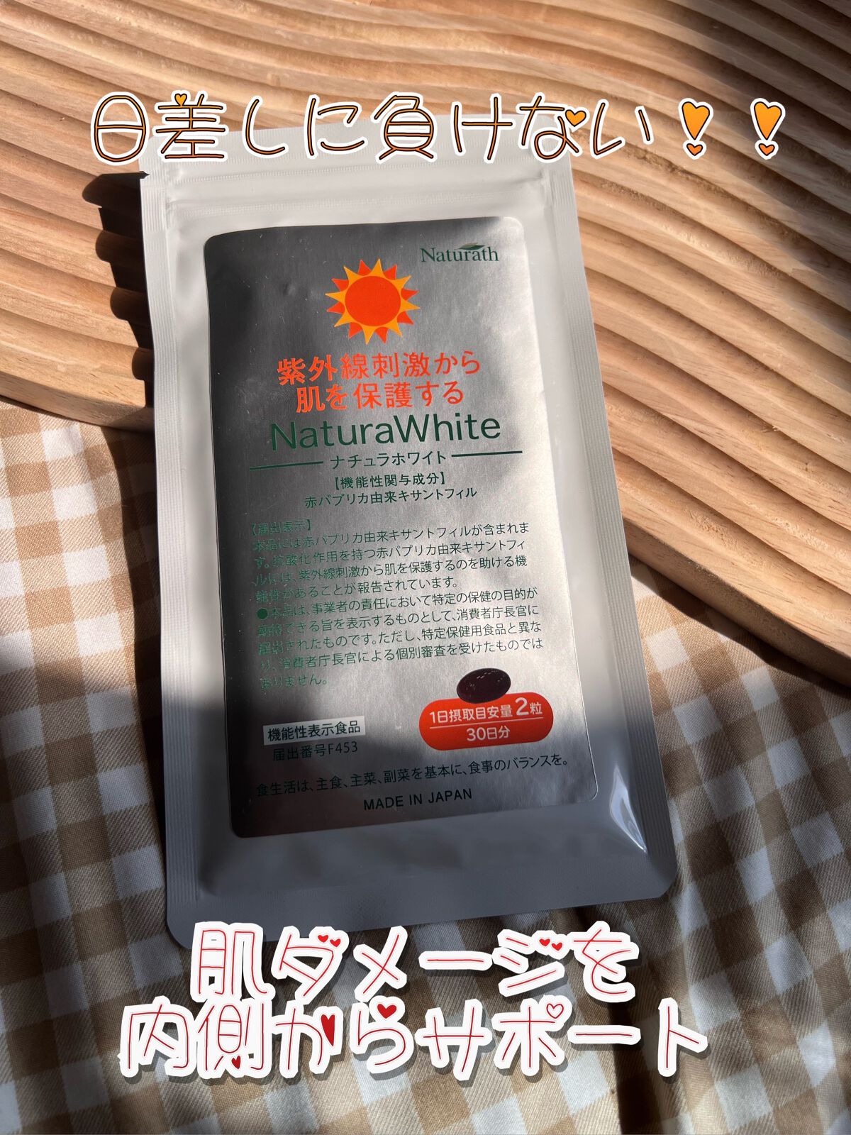 ナチュラホワイト/ナチュラス/美容サプリメントを使ったクチコミ（1枚目）