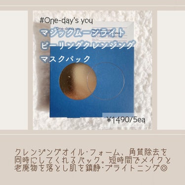 ヘルプミー! ダクトパッド/One-day's you/ピーリングを使ったクチコミ（9枚目）