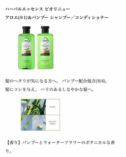 ビオリニュー アロエ&バンブー シャンプー/コンディショナー/ハーバルエッセンス/市販シャンプーを使ったクチコミ(2枚目)