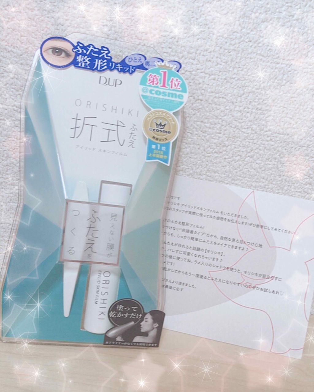 【旧品】オリシキ アイリッドスキンフィルム/D-UP/二重まぶた用アイテムを使ったクチコミ（2枚目）