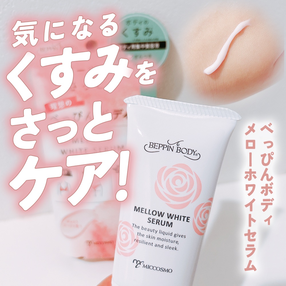 バージンホワイトセラム/べっぴんボディ/ボディクリームを使ったクチコミ（1枚目）