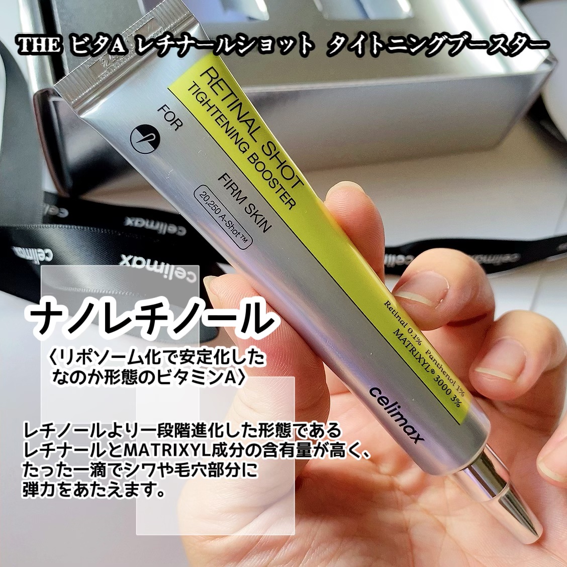 試してみた】THEビタAプレミアムセット celimaxのリアルな口コミ