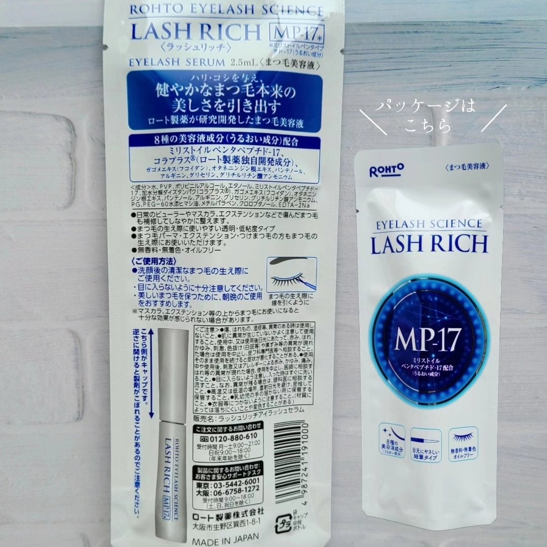 ラッシュリッチアイラッシュセラム/ロート製薬/まつげ美容液を使ったクチコミ(4枚目)