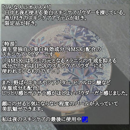 ブライトニング スキンケアパウダー 2022/スノービューティー/プレストパウダーを使ったクチコミ(7枚目)