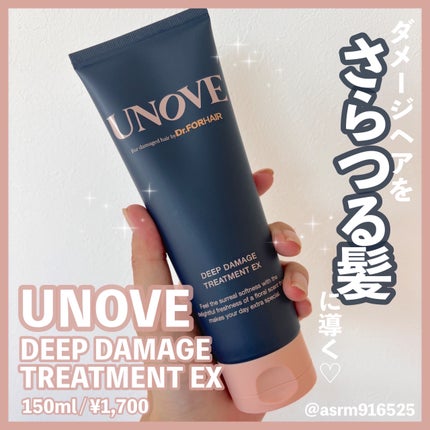 ディープダメージトリートメントEX/UNOVE/洗い流すヘアトリートメントを使ったクチコミ(1枚目)