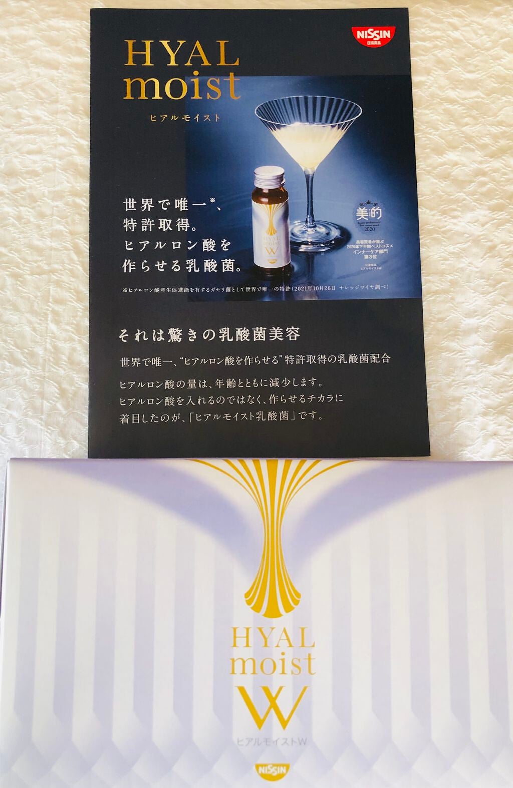 ヒアルモイスト W/日清食品/美容ドリンクを使ったクチコミ(1枚目)