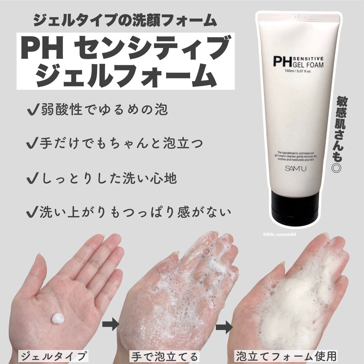 PHセンシティブジェルフォーム/SAM'U/その他洗顔料を使ったクチコミ（3枚目）