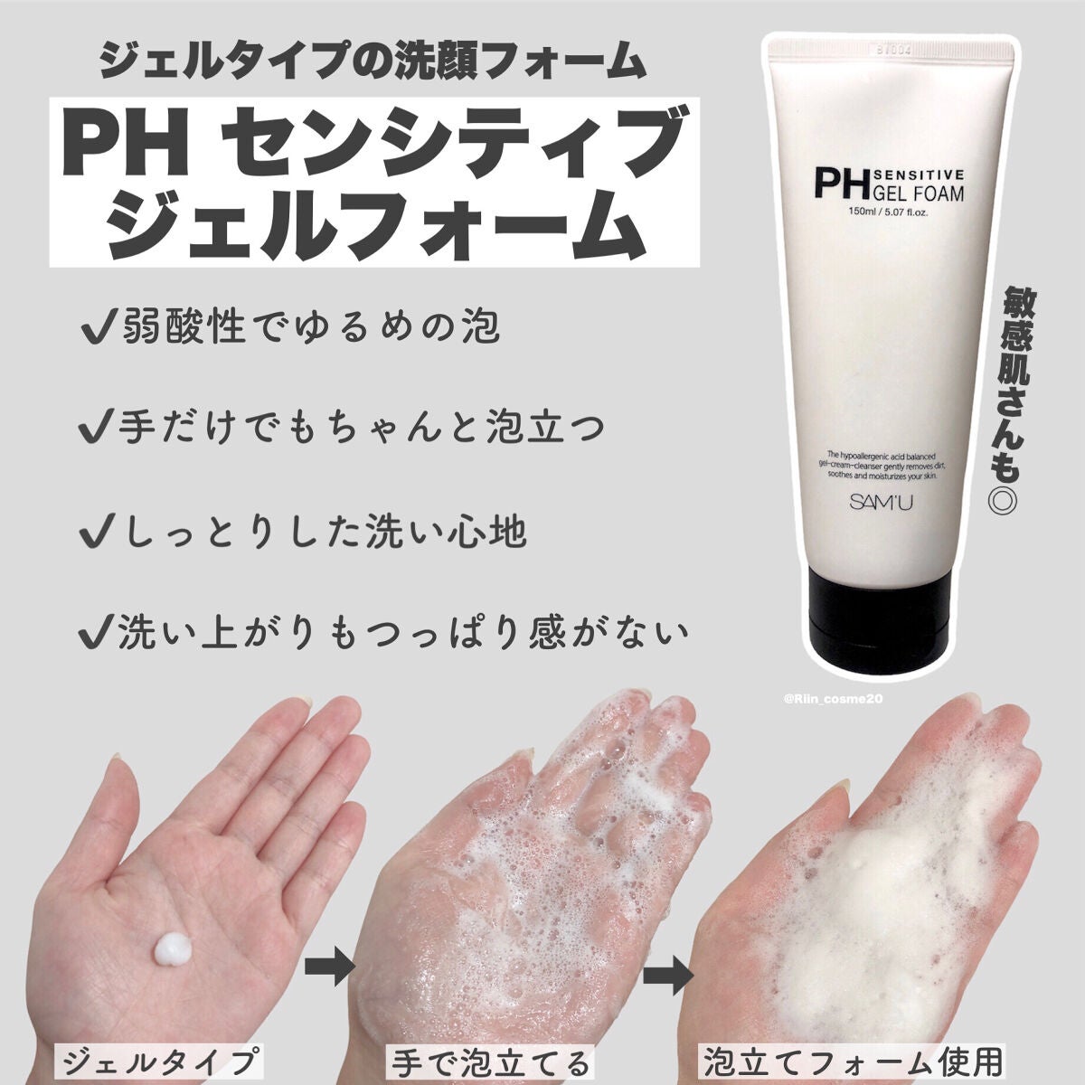 PHセンシティブジェルフォーム/SAM'U/洗顔フォームを使ったクチコミ(3枚目)