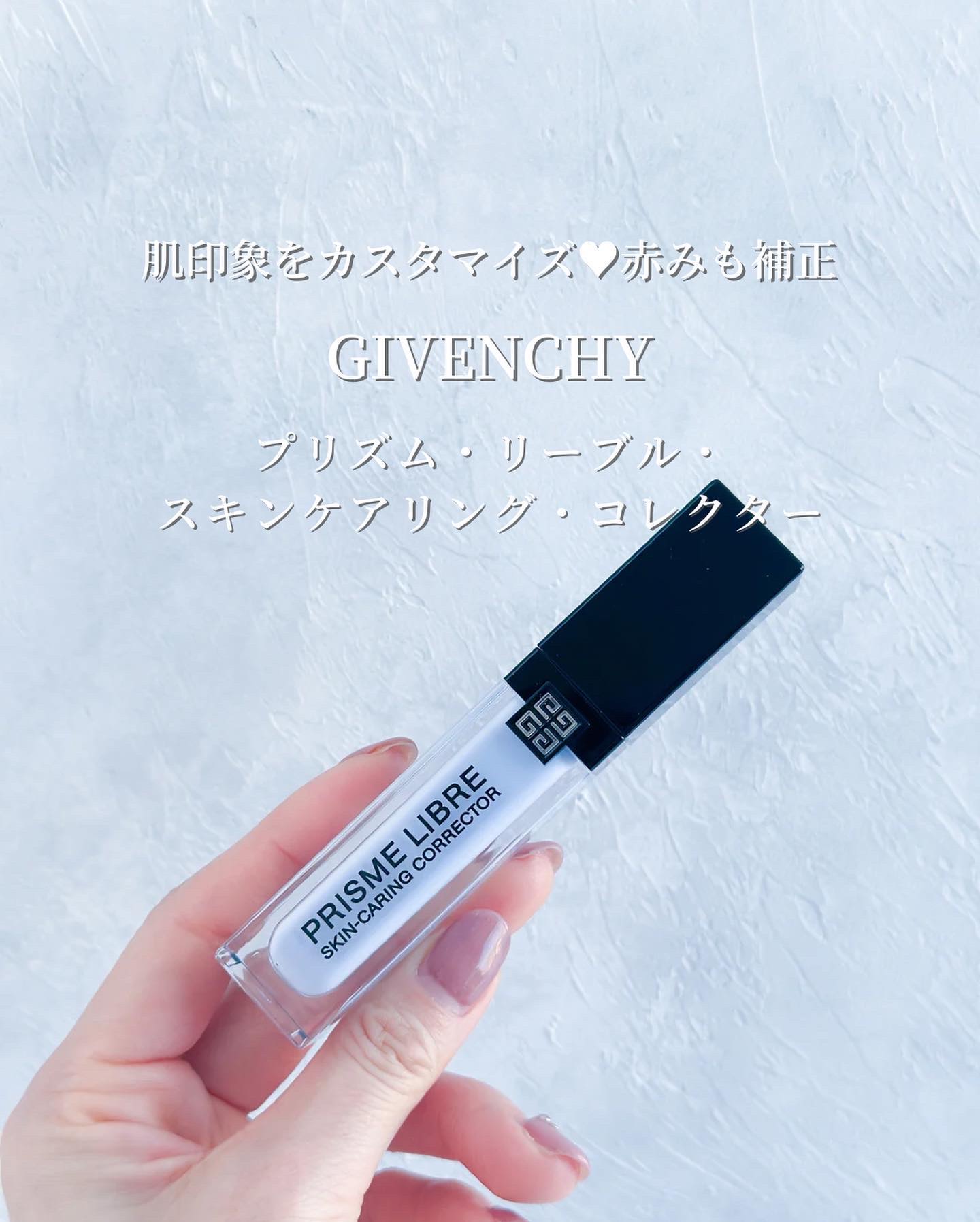 プリズム・リーブル・スキンケアリング・コレクター/GIVENCHY/化粧下地を使ったクチコミ（1枚目）