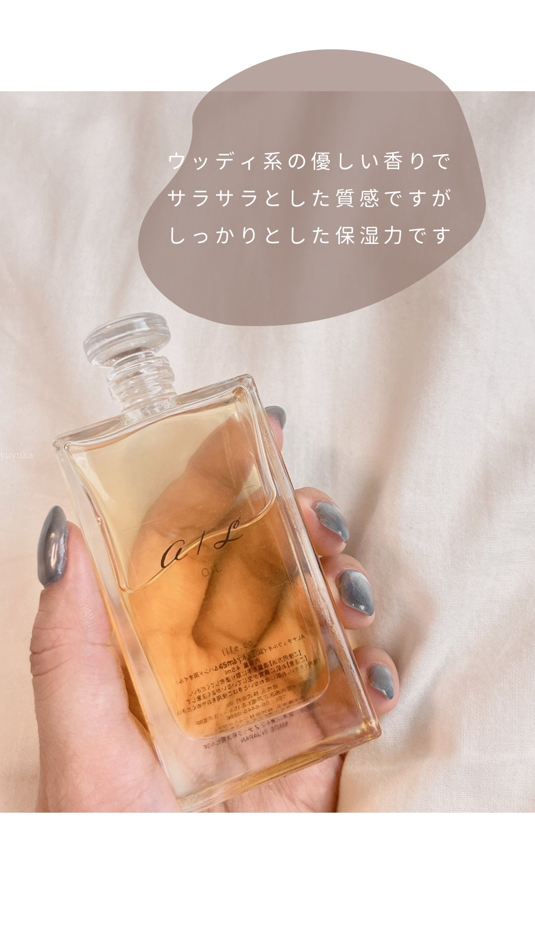 ナチュラルオイル〈ヘア&ボディ&ハンド用オイル〉/ainaLyra /ボディオイルを使ったクチコミ(2枚目)