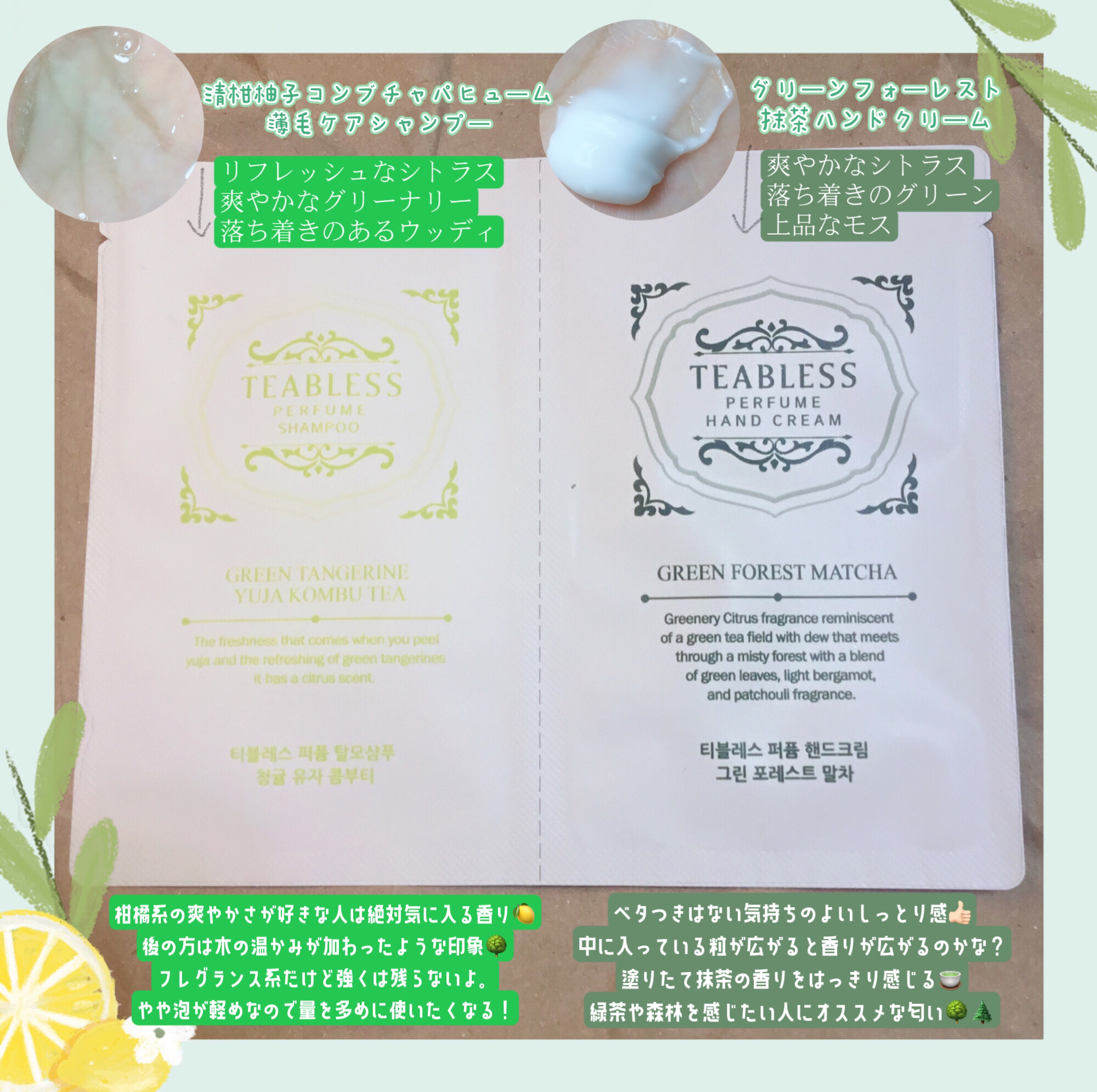 パフュームハンドクリーム グリーンフォーレスト抹茶/TEABLESS/その他を使ったクチコミ（1枚目）