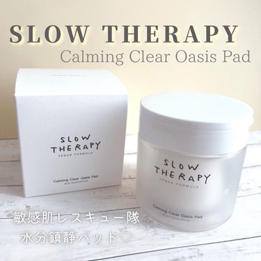 SLOWTHERAPY CM オアシスパッドのクチコミ「＼SLOW THERAPY
カーミングクリアオアシスパッド𓋏𓋏 🤍／

今話題のヴィーガンコ.....」（1枚目）