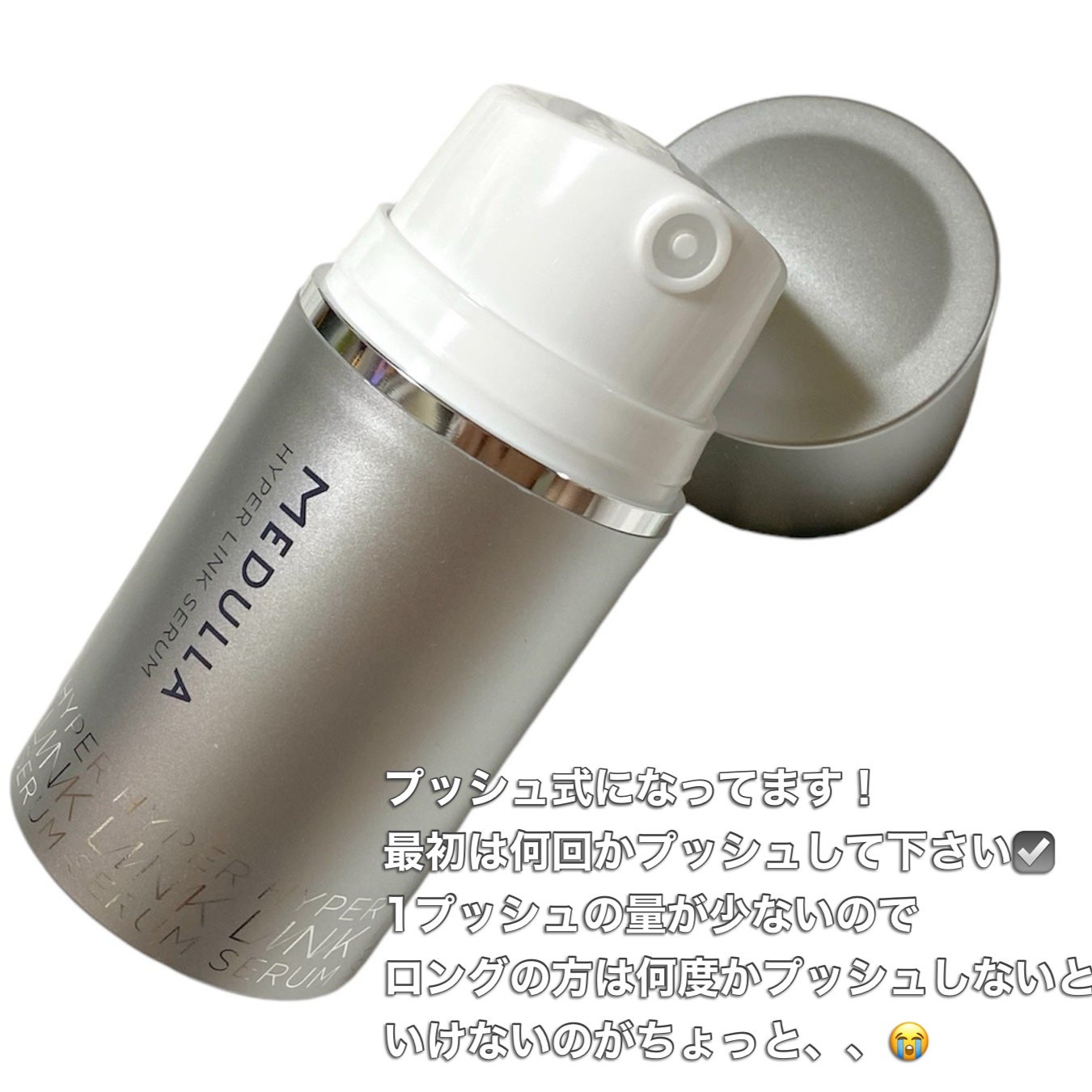 HYPERLINK SERUM|MEDULLAの口コミ - #MEDULLA #メデュラ HYPERLINK SERUM|MEDULLAの口コミ - #MEDULLA #メデュラ