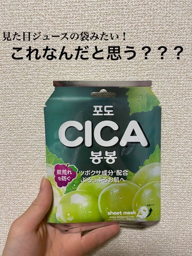 HTBジャパン CICA ボンボンシートマスクのクチコミ「これは一体なんでしょうー！
.
.
.
正解は「CICA ボンボンシートマスク」です！
ある韓.....」（1枚目）