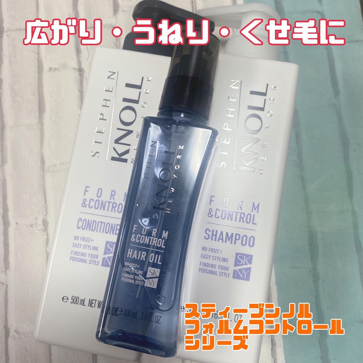 フォルムコントロール シャンプー／コンディショナー/スティーブンノル ニューヨーク/市販シャンプーを使ったクチコミ（1枚目）