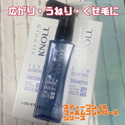 フォルムコントロール シャンプー/コンディショナー/スティーブンノル ニューヨーク/市販シャンプーを使ったクチコミ(1枚目)