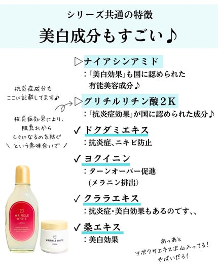 薬用リンクルホワイト ローション/明色/化粧水を使ったクチコミ(5枚目)