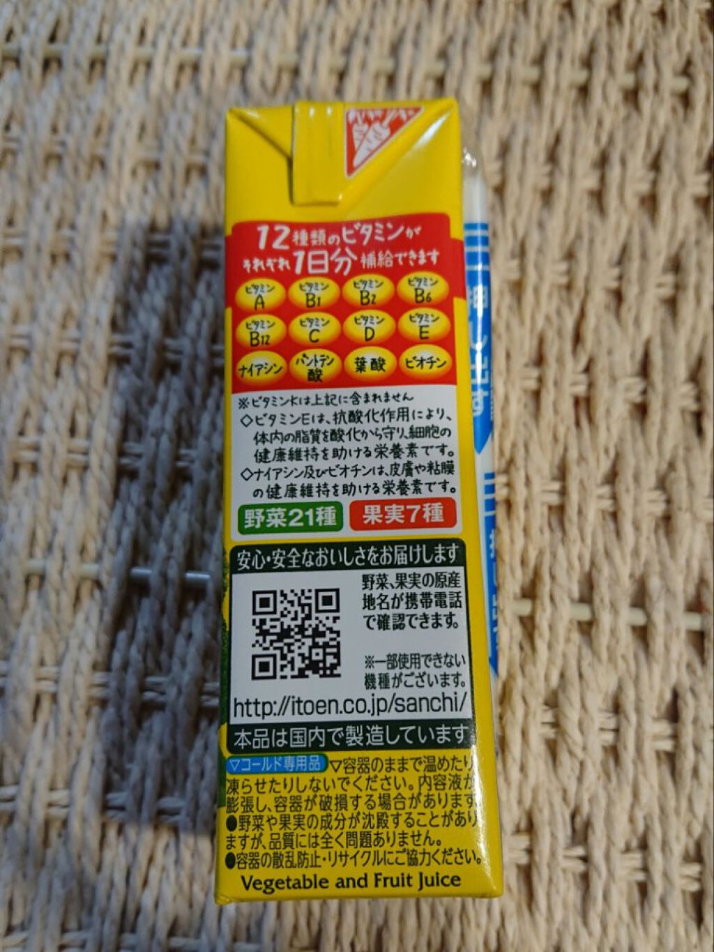 ビタミン野菜/伊藤園/野菜ジュースを使ったクチコミ（2枚目）