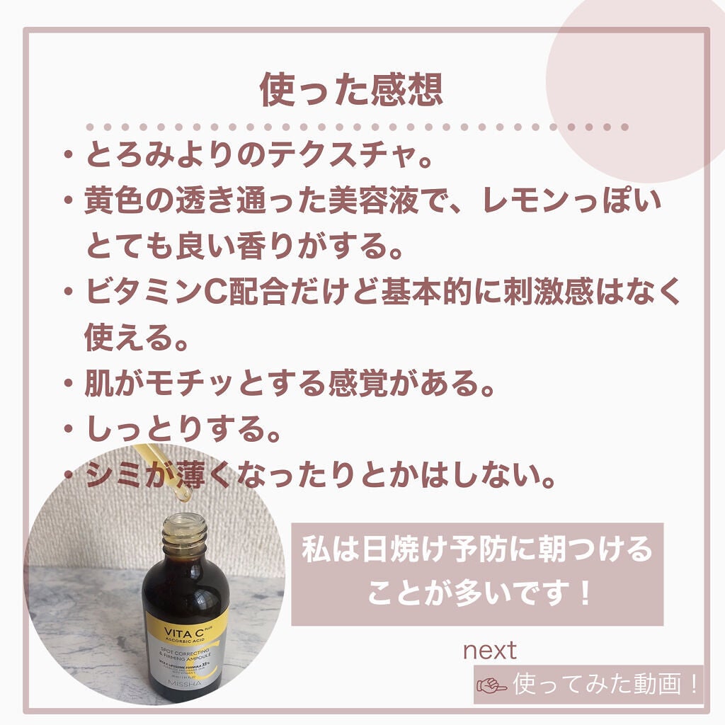 ミシャ ビタシープラス 美容液【日本処方】/MISSHA/美容液を使ったクチコミ(6枚目)