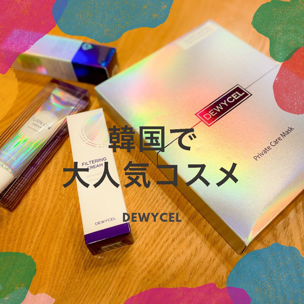 orange_rouge_bki on LIPS 「1週間分の栄養を♪3ステップ、首までパックできるデュイセルのプ..」(2枚目)
