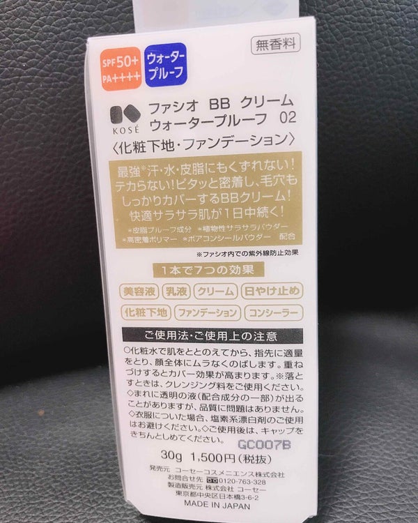 BBクリーム ウォータープルーフ/FASIO/BBクリーム by ぺろちゃん