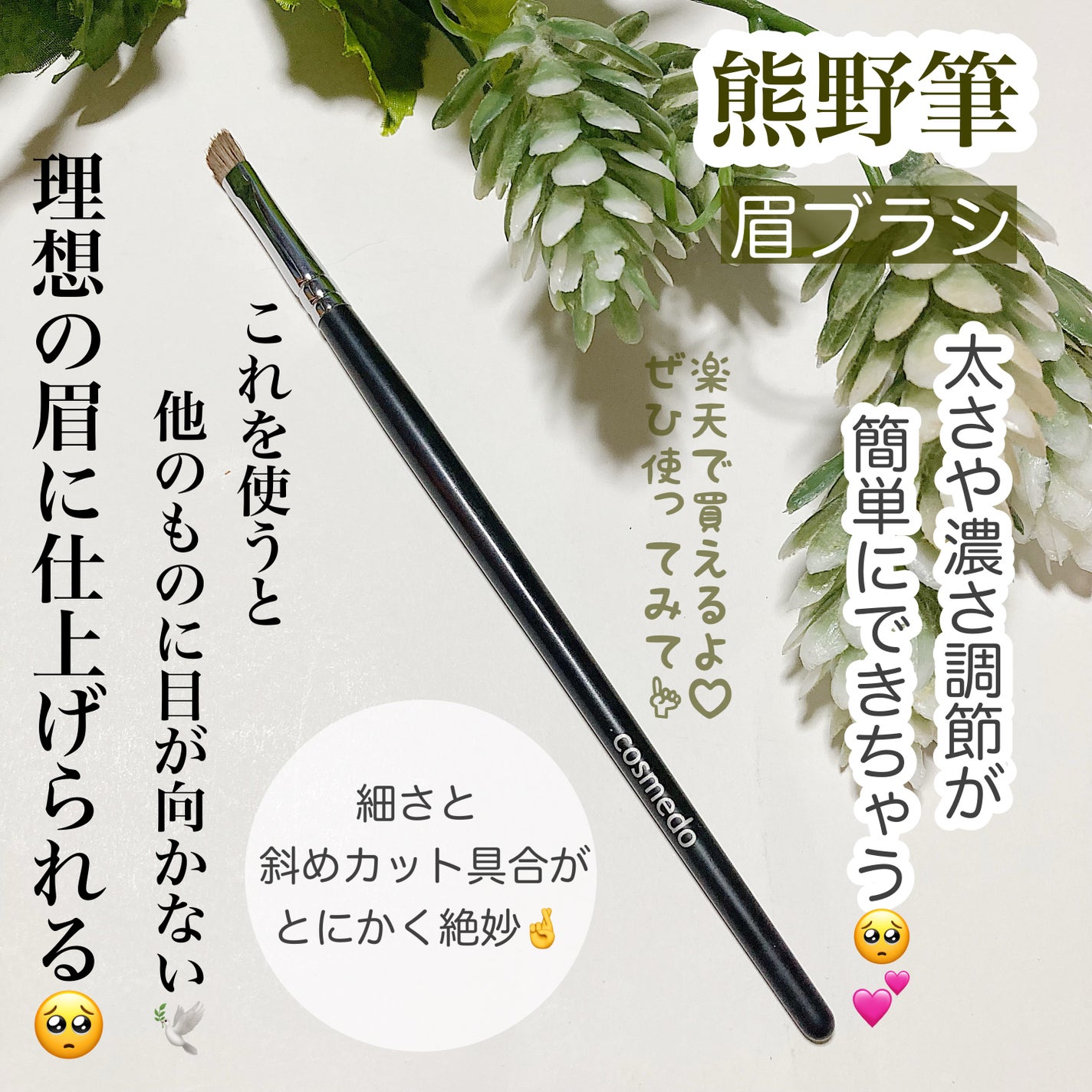 熊野筆 アイブロウブラシ ロフトオリジナル/熊野筆/メイクブラシを使ったクチコミ(1枚目)