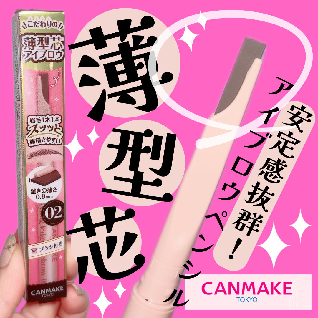スタイリングエッジアイブロウ/キャンメイク/アイブロウペンシルを使ったクチコミ(1枚目)