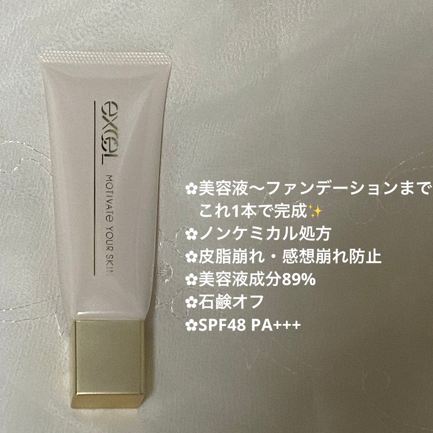 モチベートユアスキン/excel/化粧下地を使ったクチコミ(2枚目)