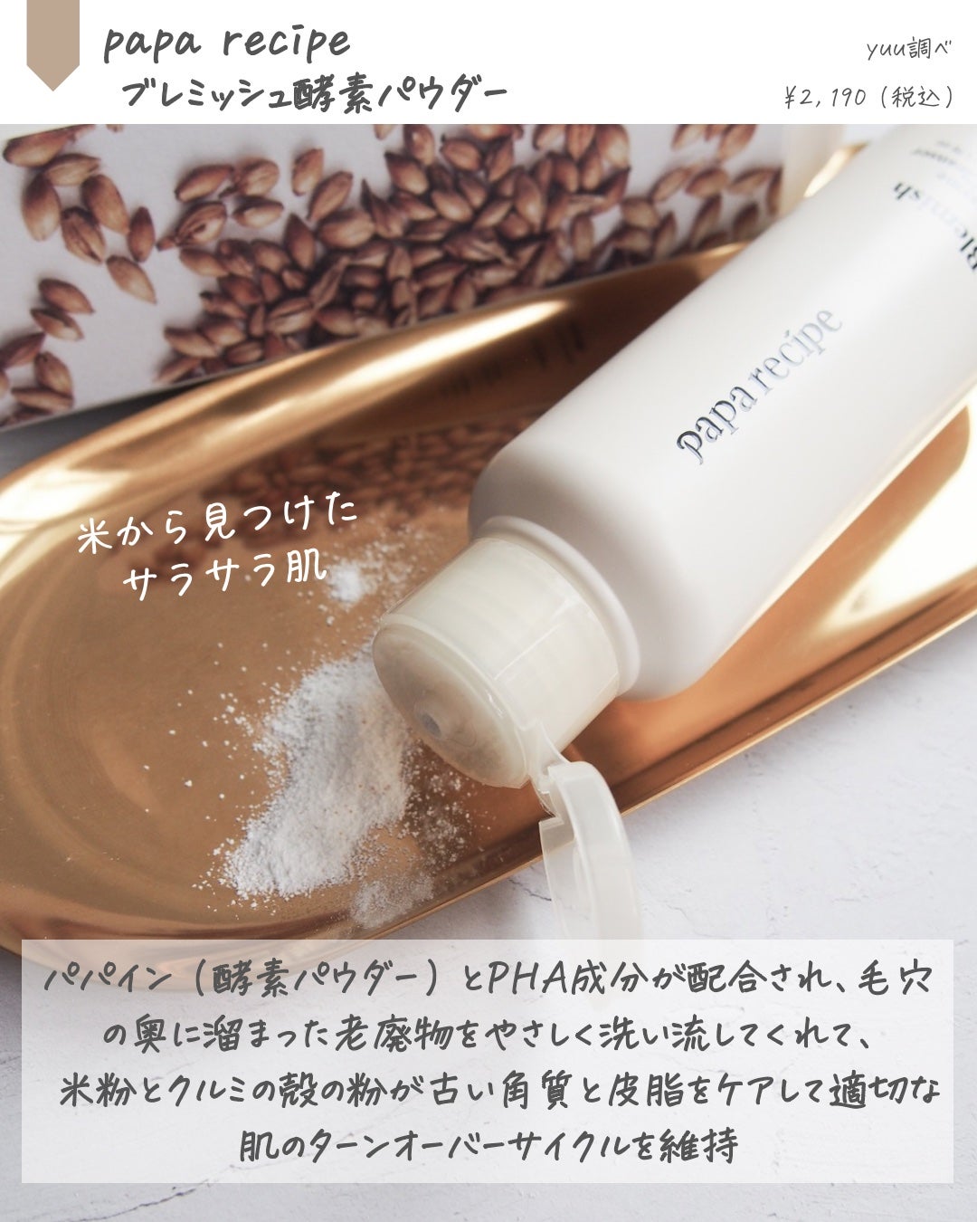 ブレミッシュ 酵素 洗顔パウダー/PAPA RECIPE/洗顔パウダーを使ったクチコミ(2枚目)