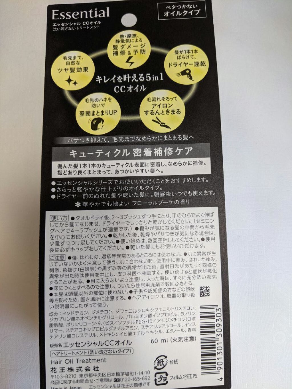 CCオイル/エッセンシャル/ヘアオイルを使ったクチコミ(2枚目)