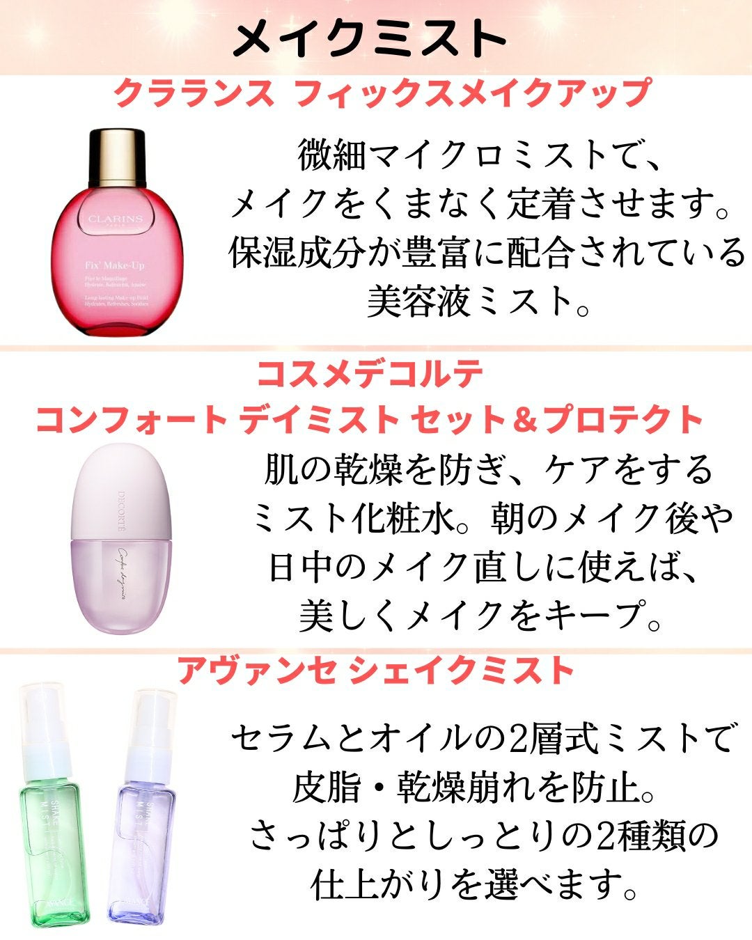 フィックス メイクアップ/CLARINS/ミスト状化粧水を使ったクチコミ(2枚目)