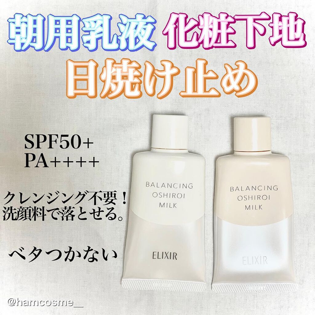 エリクシール ルフレ バランシング おしろいミルク/エリクシール/乳液を使ったクチコミ(2枚目)