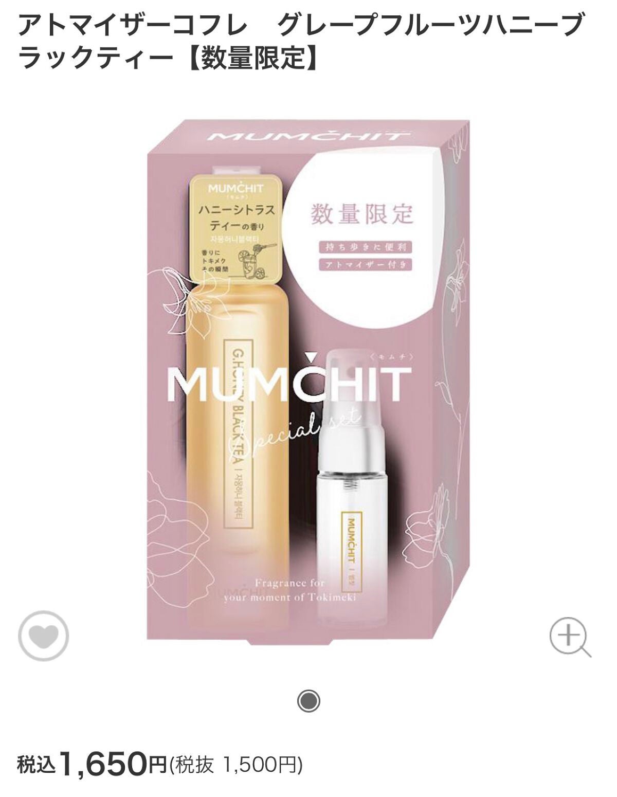 パフュームヘア&ボディミスト グレープフルーツハニーブラックティー/MUMCHIT/香水(その他)を使ったクチコミ(2枚目)