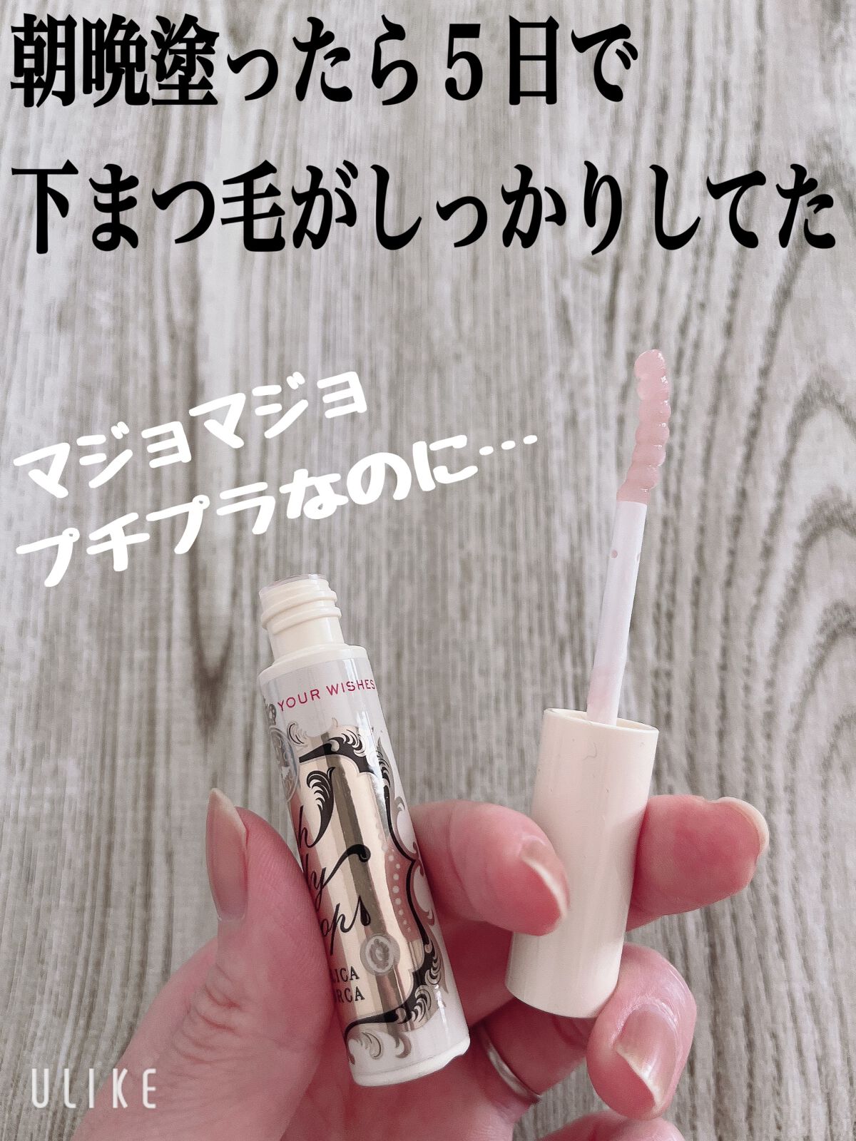 ラッシュジェリードロップ EX/MAJOLICA MAJORCA/まつげ美容液を使ったクチコミ(1枚目)