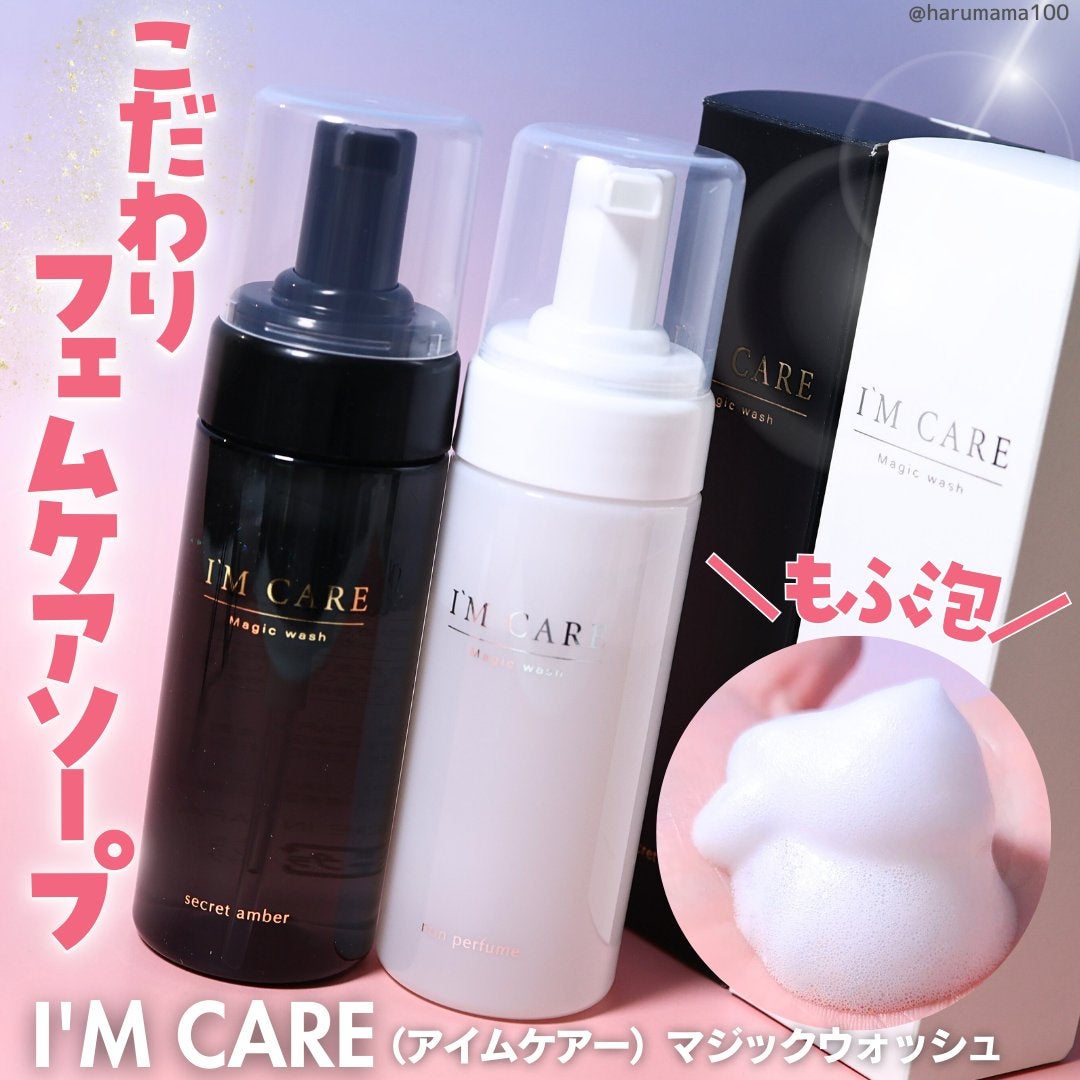 Magic wash・secret amber/I'MCARE/デリケートゾーンケアを使ったクチコミ(1枚目)