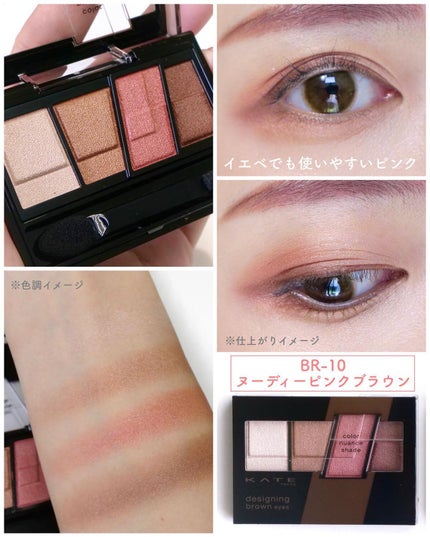 デザイニングブラウンアイズ/KATE/アイシャドウパレットを使ったクチコミ(6枚目)