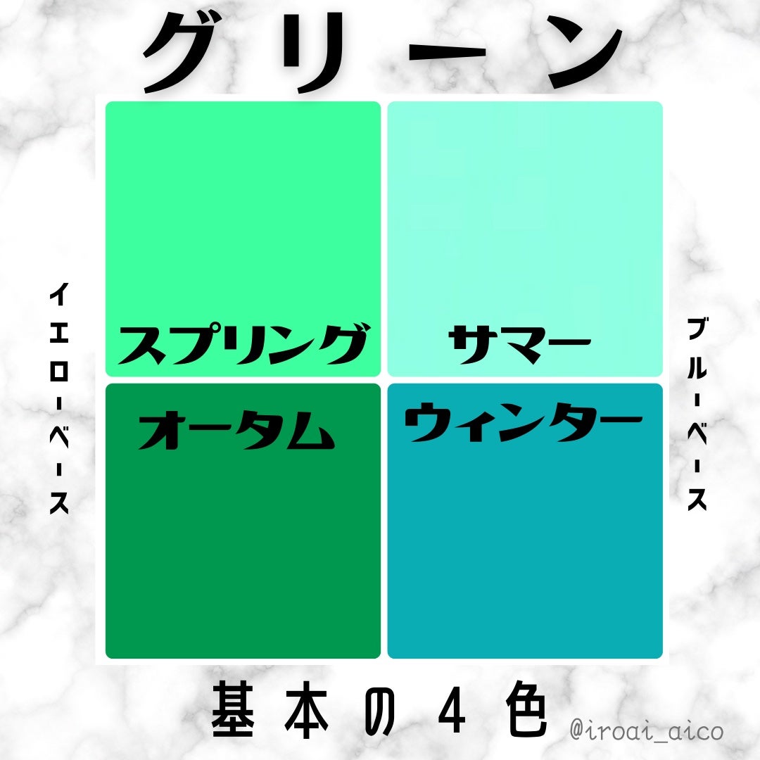 IROAI いろあい あいこ 【高知】パーソナルカラー on LIPS 「@iroai_aico#パーソナルカラー別#基本の色#グリーン..」(2枚目)