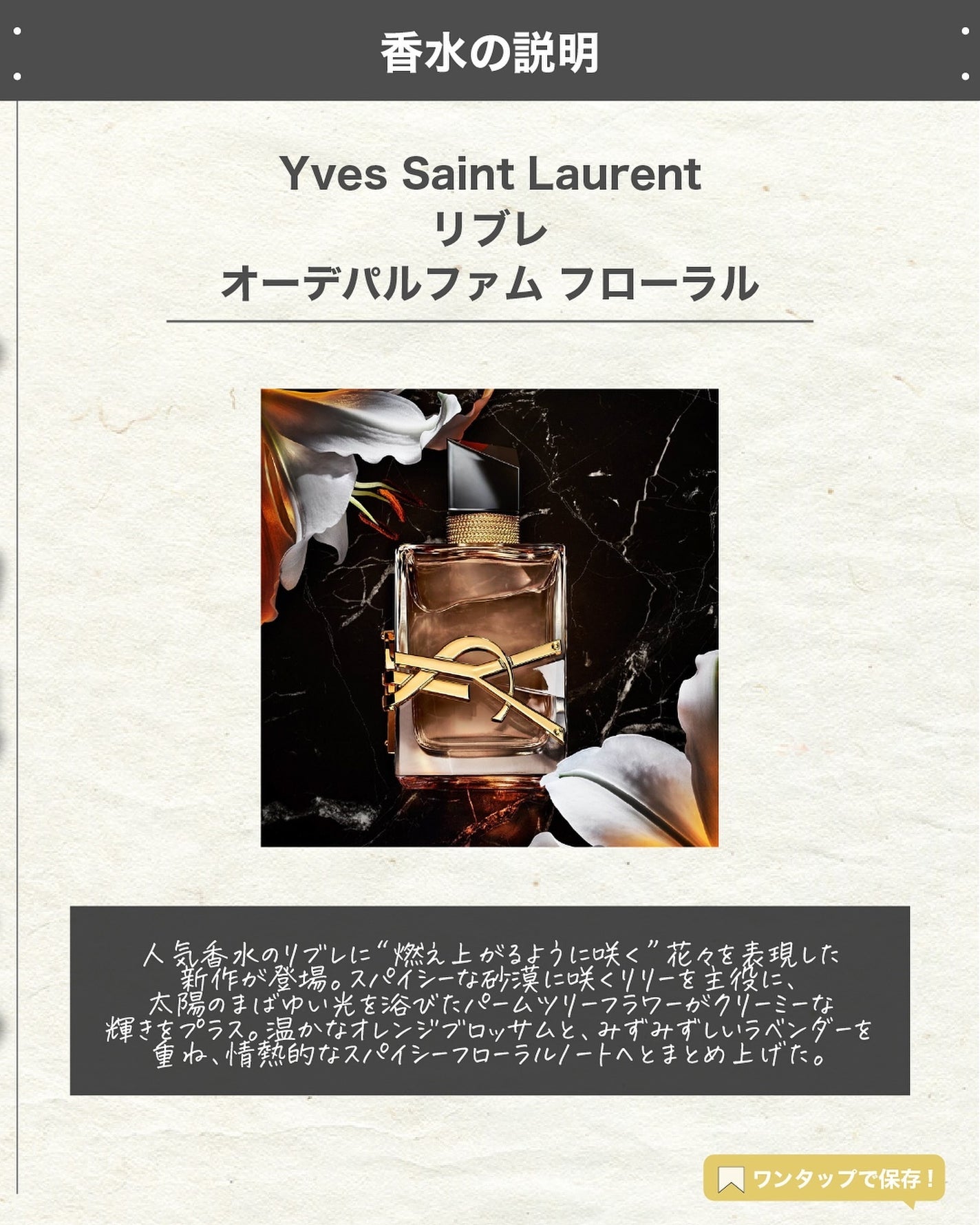 エスログ┊1日1分のモテ香水紹介 on LIPS 「.『人気香水新作発売』🌳製品情報🌳YvesSaintLaure..」(2枚目)