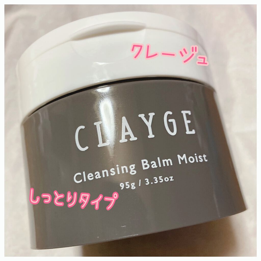 クレンジングバームモイストN/CLAYGE/クレンジングバームを使ったクチコミ(1枚目)