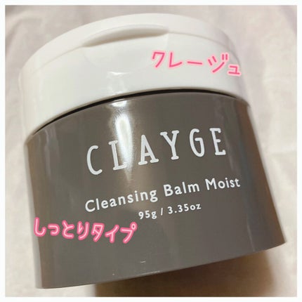 クレンジングバームモイストN/CLAYGE/クレンジングバームを使ったクチコミ(1枚目)