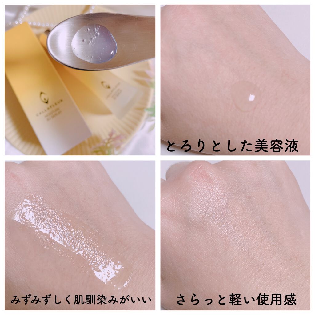 モイスチャー3Dセラム/CALLAFLEUR/美容液を使ったクチコミ(3枚目)