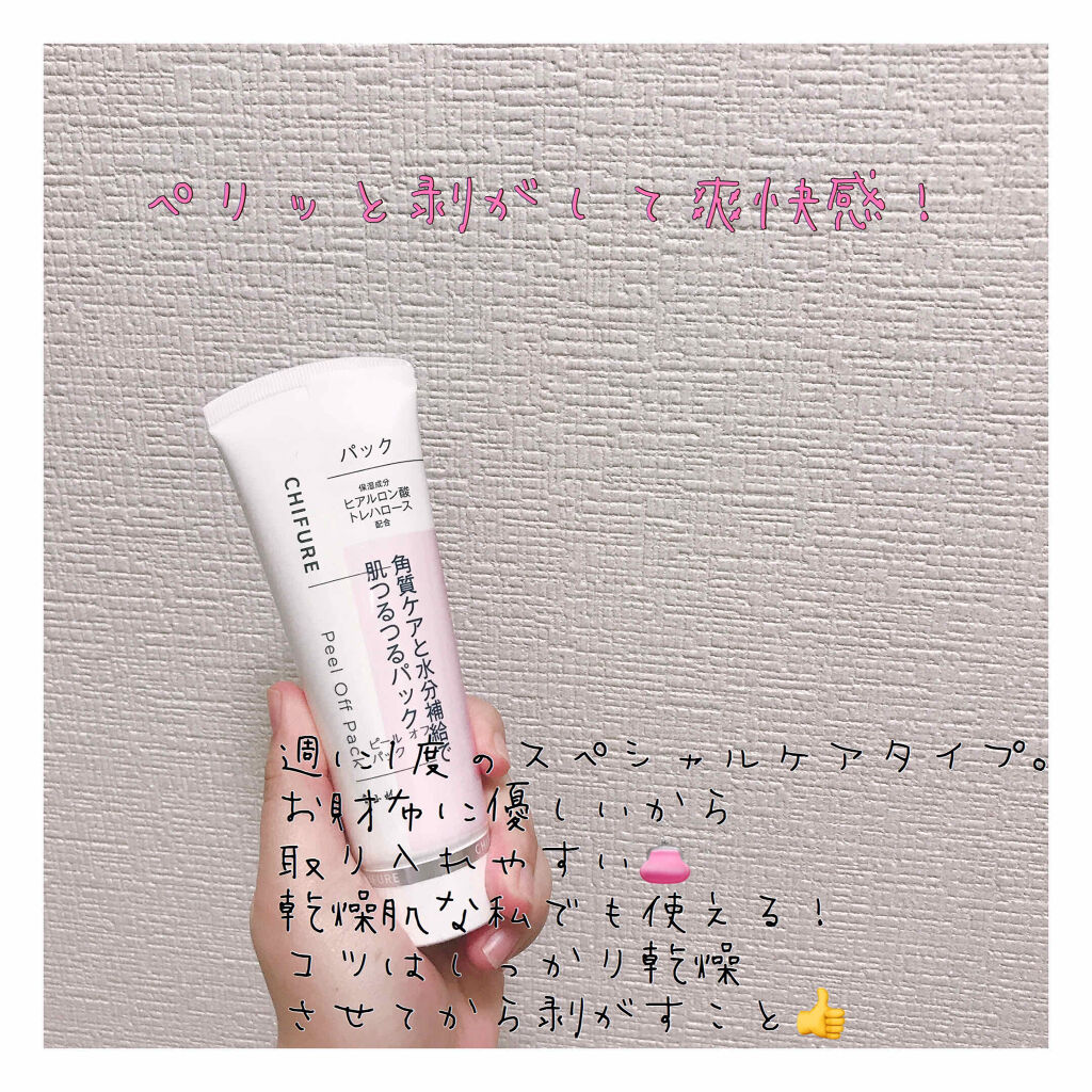 ピール オフ パック/ちふれ/シートマスク・パックを使ったクチコミ（1枚目）