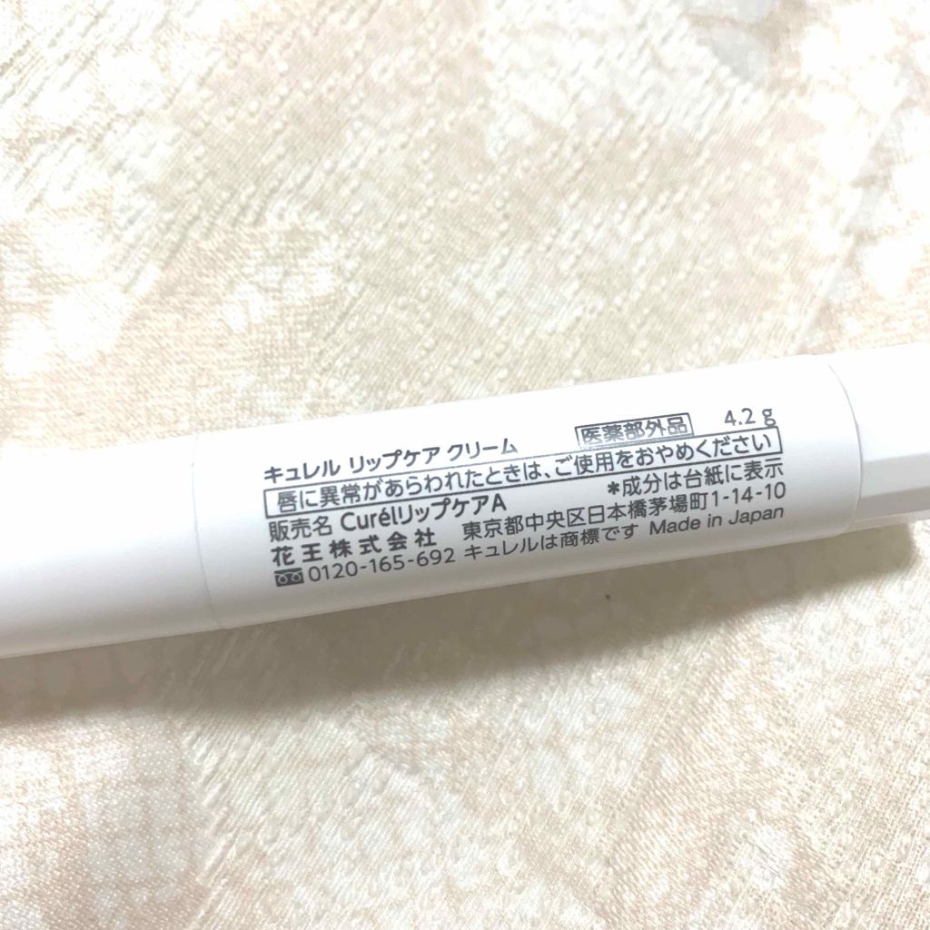 リップケア クリーム/キュレル/リップクリームを使ったクチコミ（2枚目）