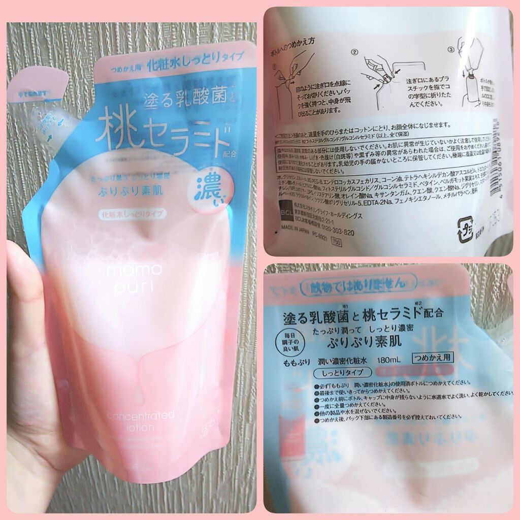 潤い濃密化粧水/ももぷり/化粧水を使ったクチコミ（1枚目）