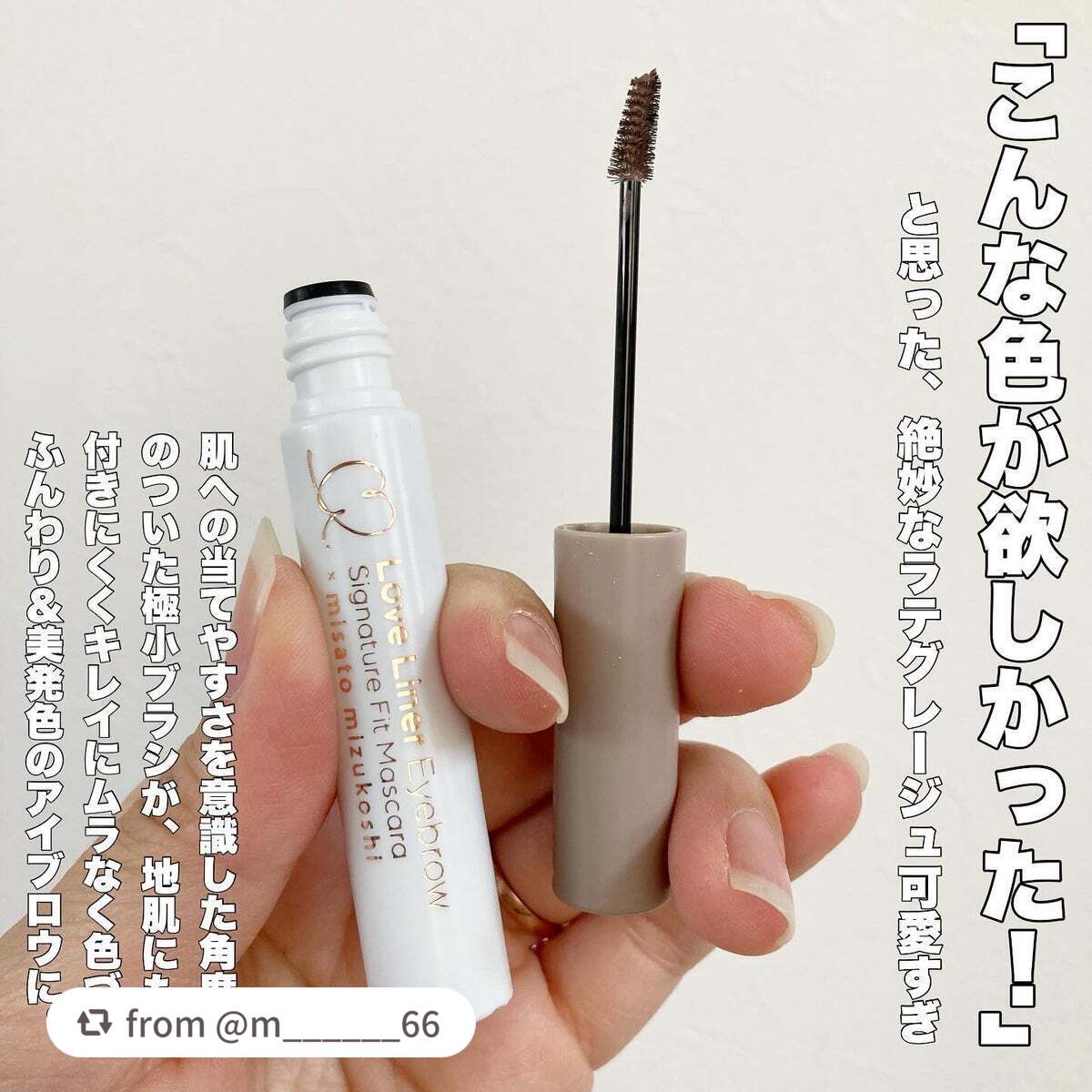 ラブ・ライナー シグネチャーフィットマスカラ<アイブロウ>/ラブ・ライナー/眉マスカラを使ったクチコミ(2枚目)