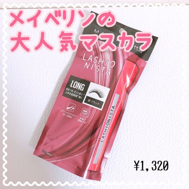 ラッシュニスタ N/MAYBELLINE NEW YORK/マスカラを使ったクチコミ（1枚目）