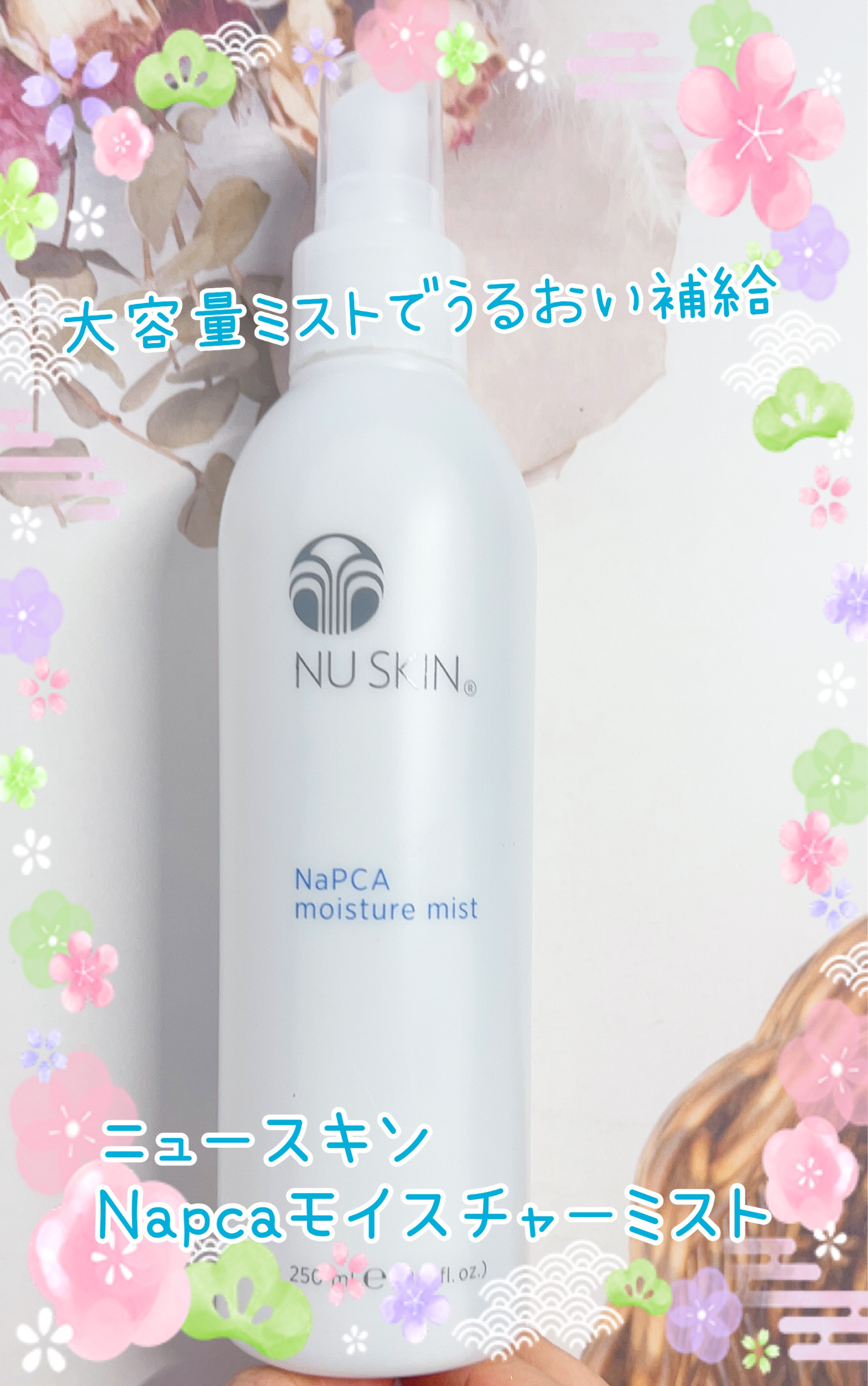 ニュースキンモイスチャーミストとエンハンサー エンハンサー4とモイスチャーミスト